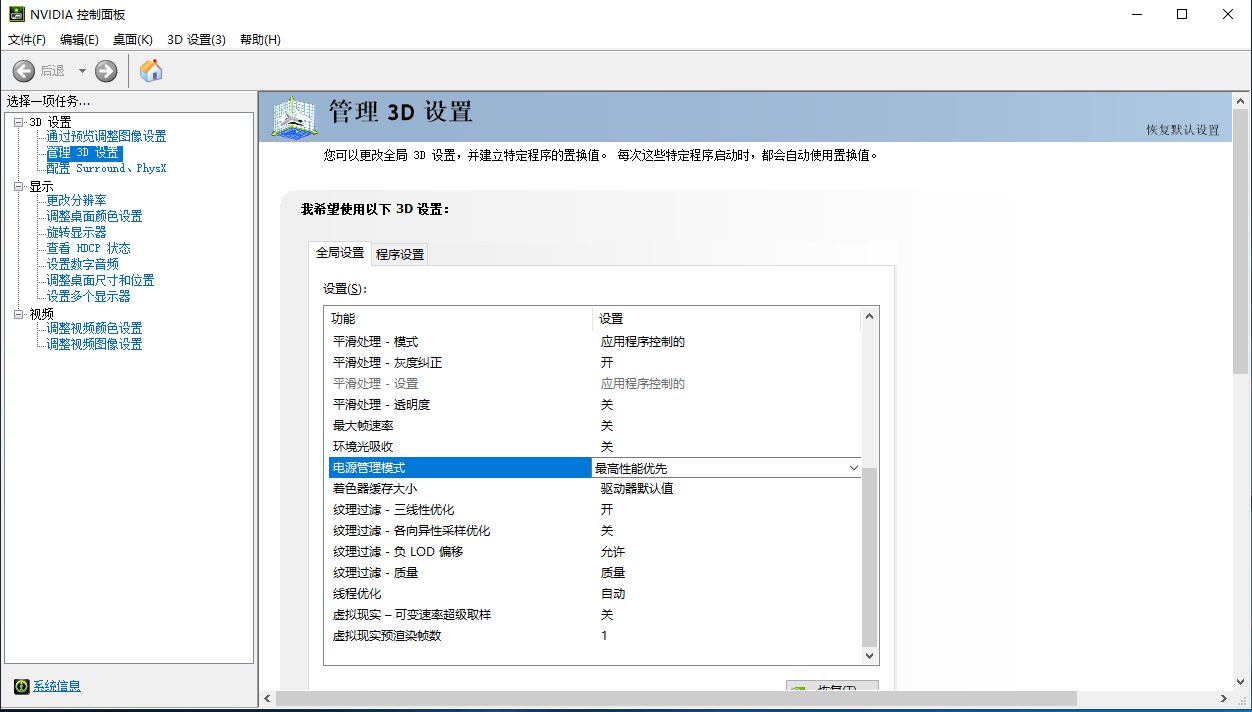 GPU电源管理选项